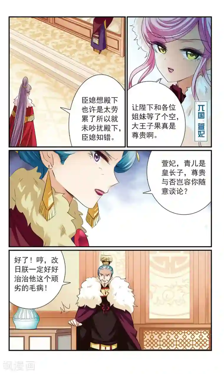 倾国妖宠第15话 姐妹