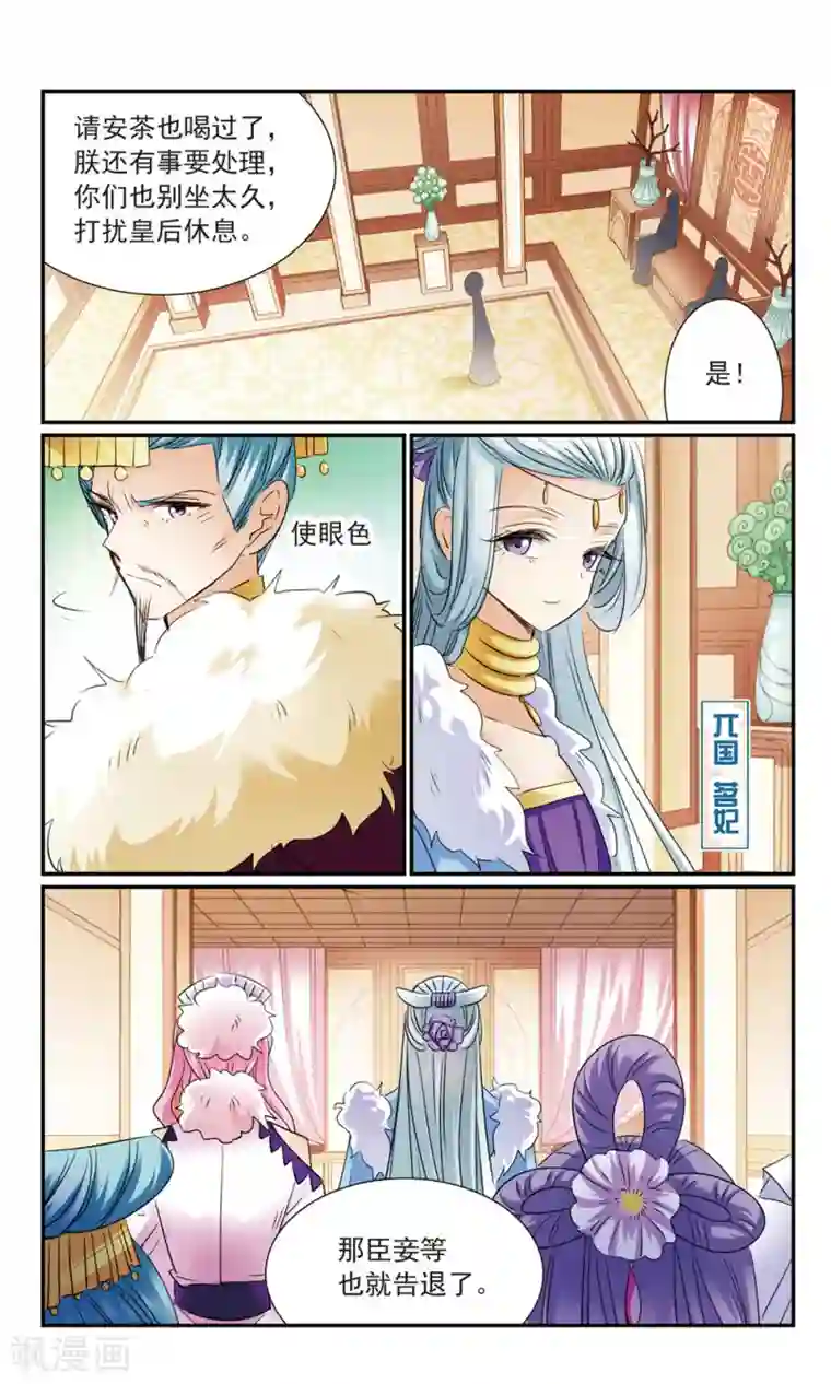 倾国妖宠第15话 姐妹