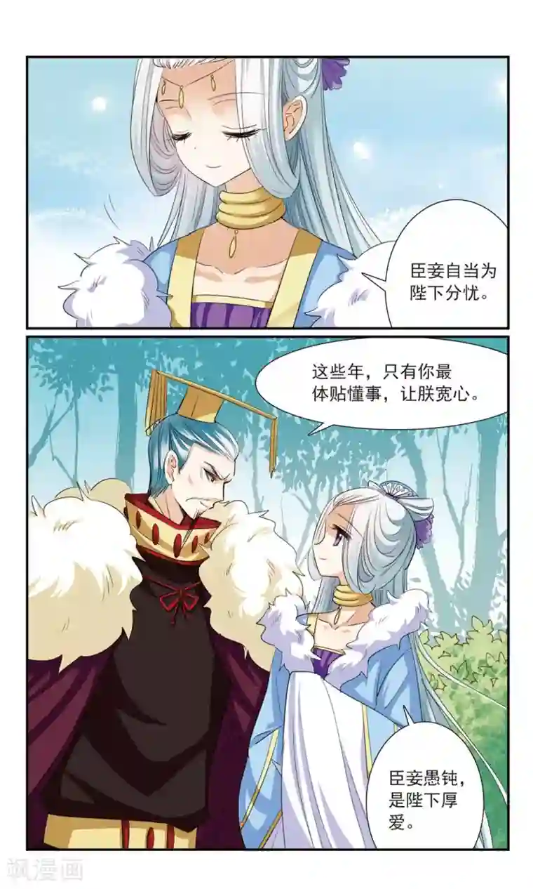 倾国妖宠第15话 姐妹