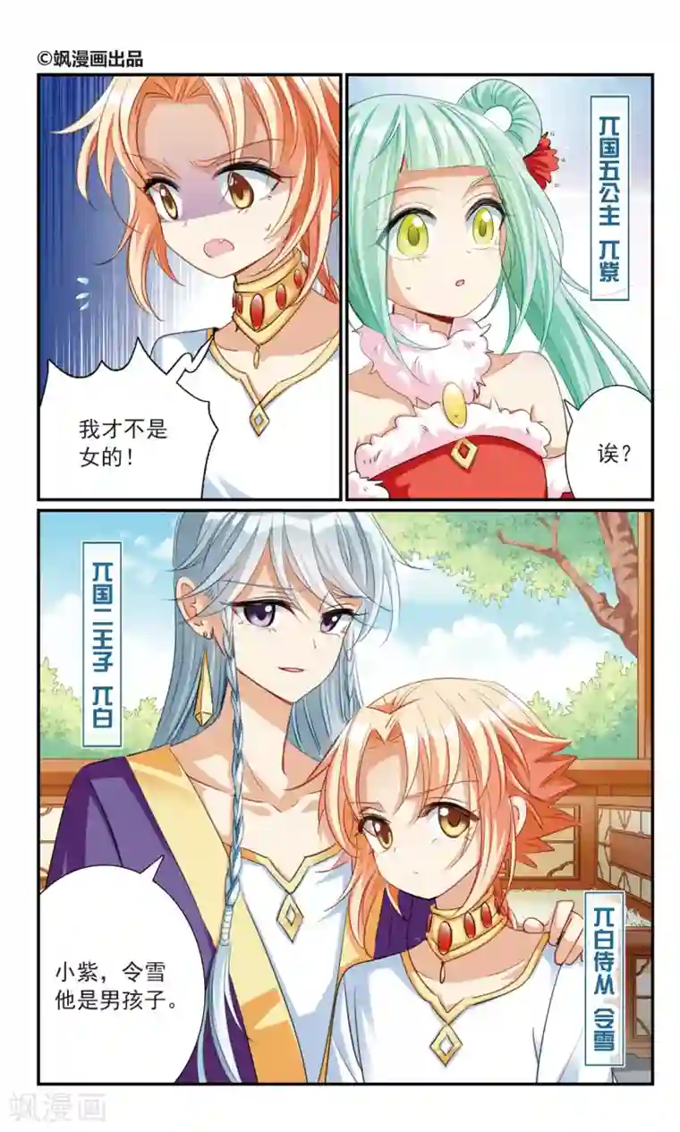 倾国妖宠第16话 出游