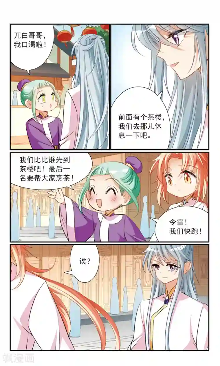 倾国妖宠第16话 出游