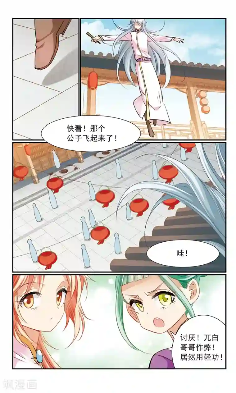 倾国妖宠第16话 出游