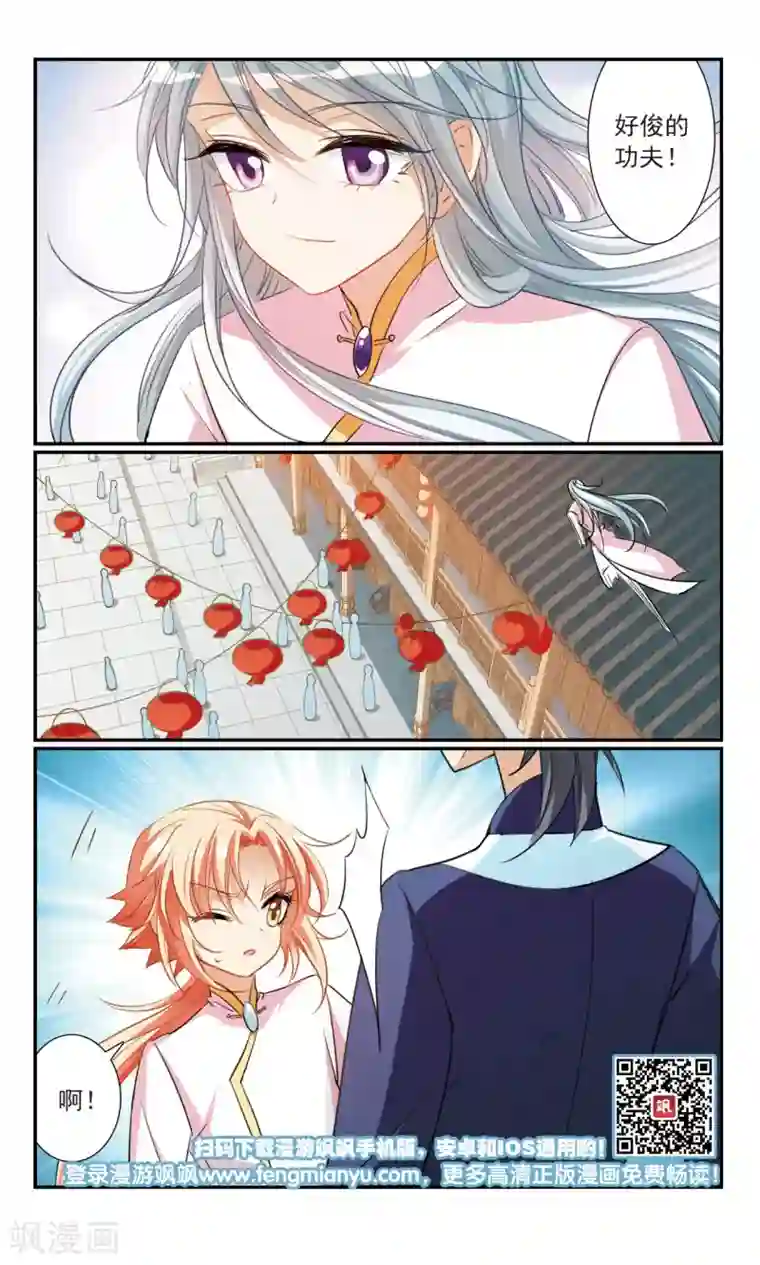 倾国妖宠第16话 出游