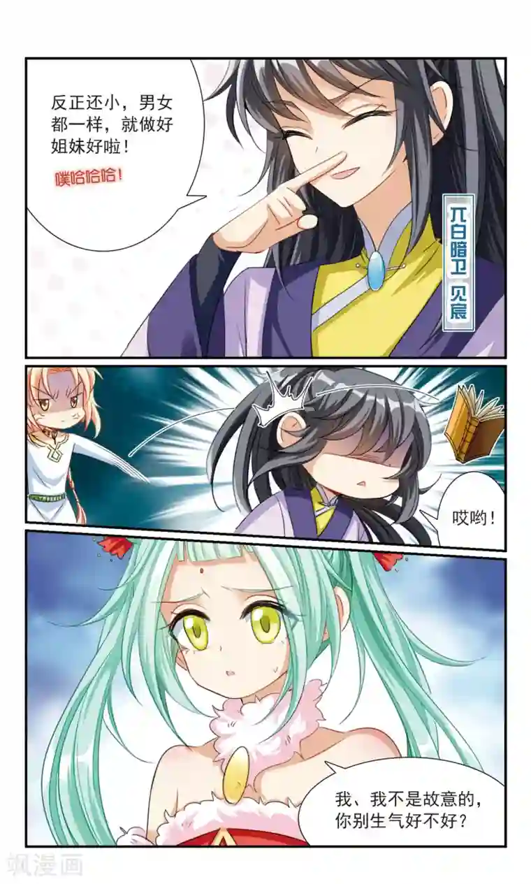 倾国妖宠第16话 出游