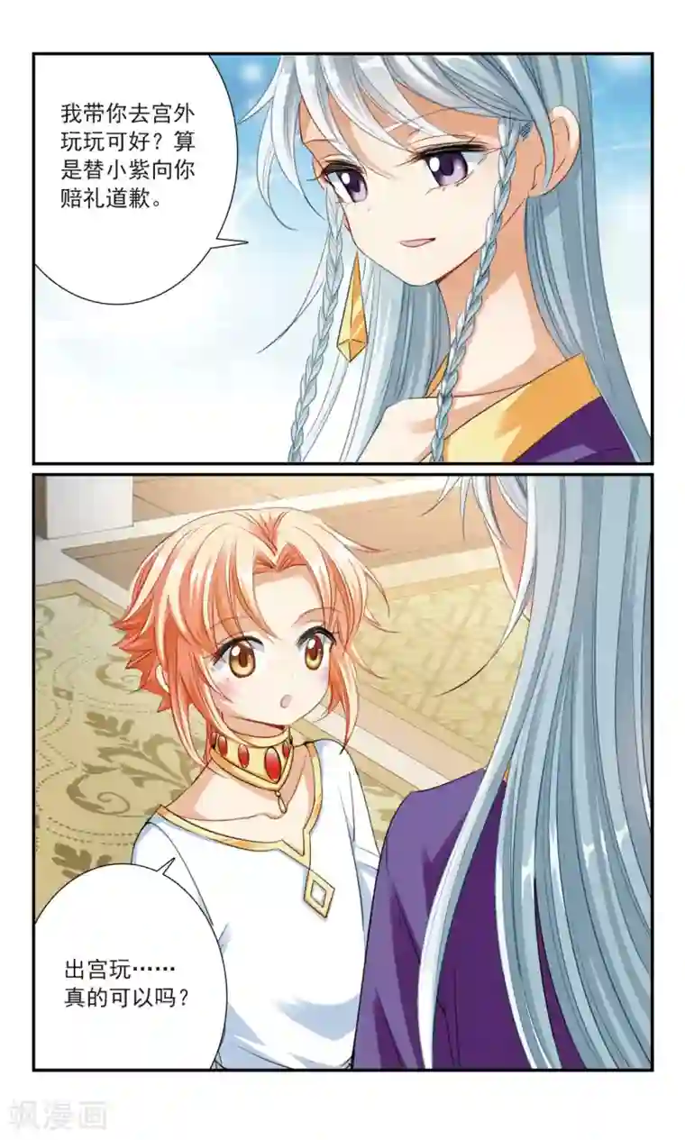 倾国妖宠第16话 出游