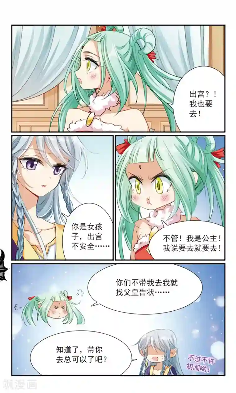 倾国妖宠第16话 出游