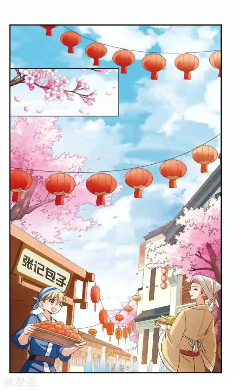 倾国妖宠第16话 出游