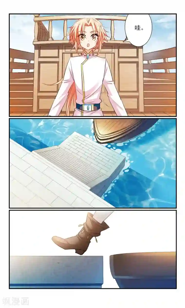 倾国妖宠第16话 出游