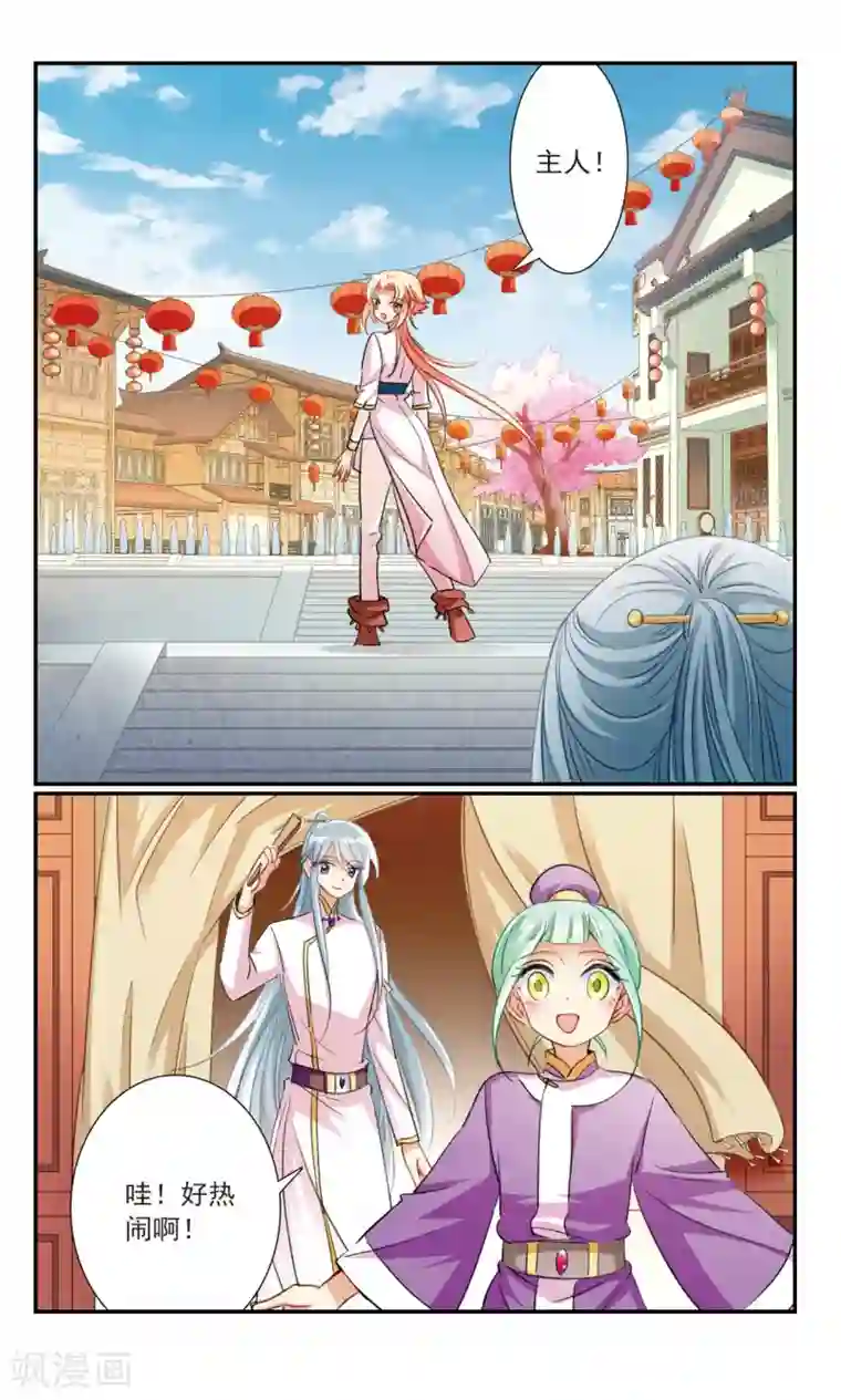 倾国妖宠第16话 出游