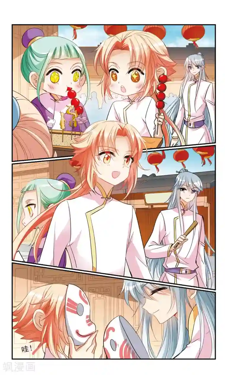 倾国妖宠第16话 出游