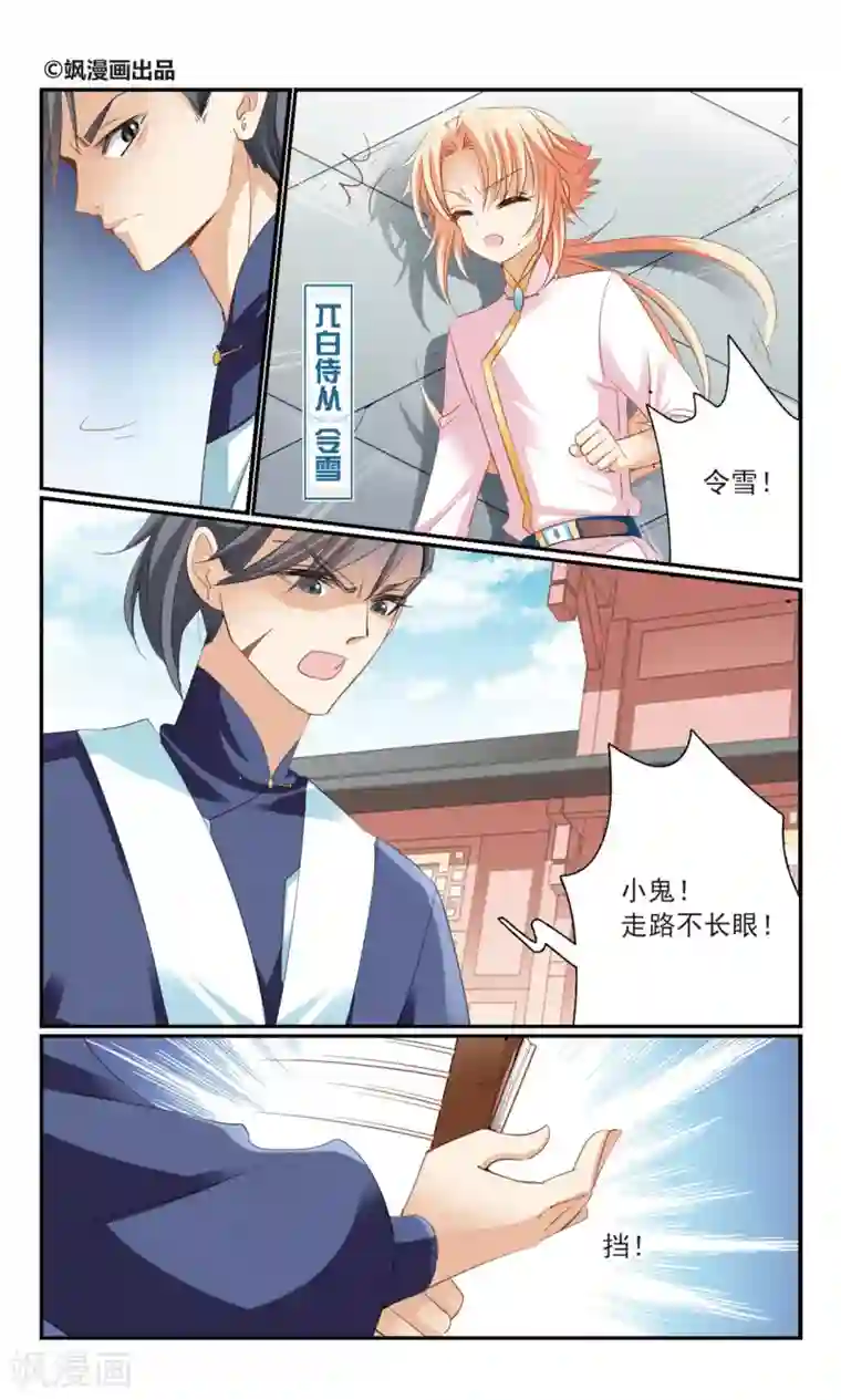 倾国妖宠第17话 舞风阁