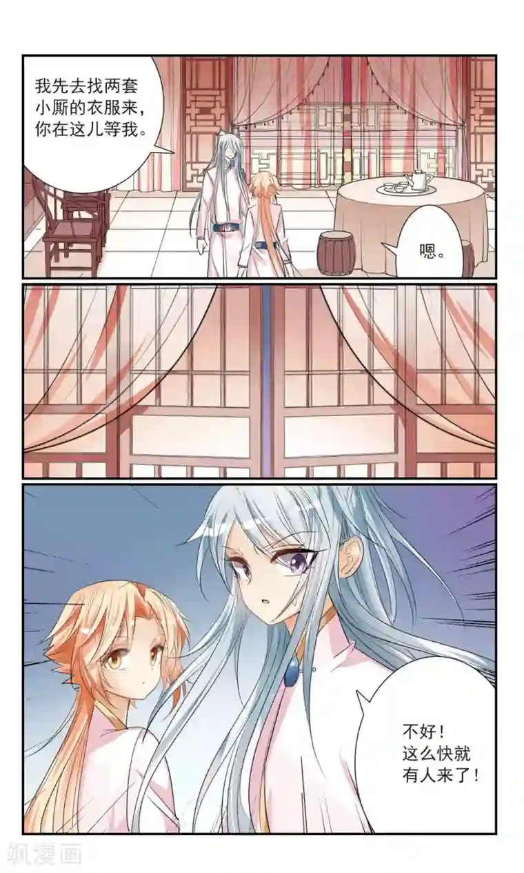 倾国妖宠第17话 舞风阁