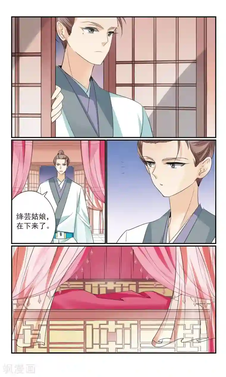 倾国妖宠第17话 舞风阁