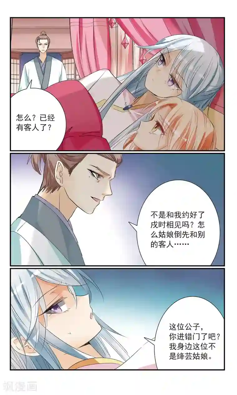 倾国妖宠第17话 舞风阁