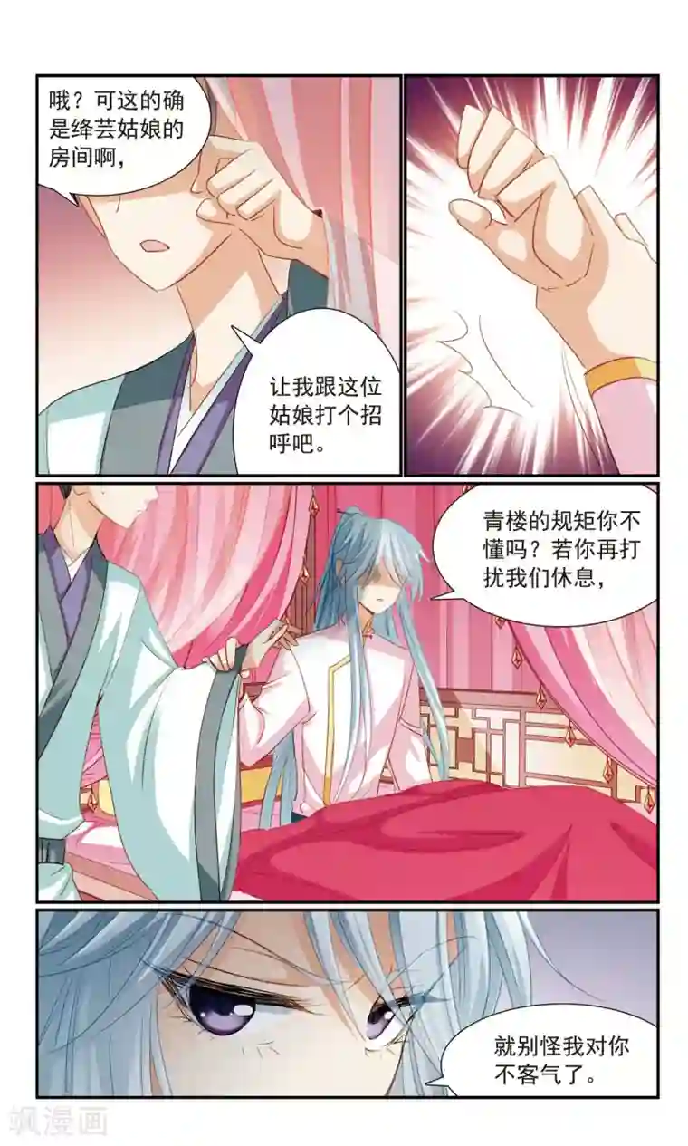 倾国妖宠第17话 舞风阁