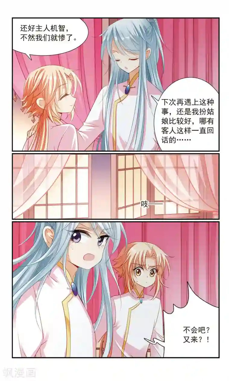 倾国妖宠第17话 舞风阁