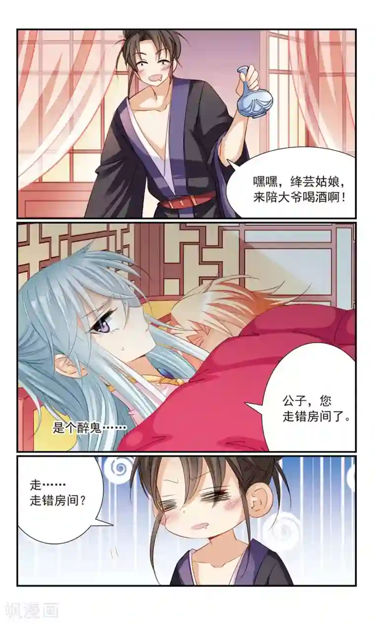 倾国妖宠第17话 舞风阁