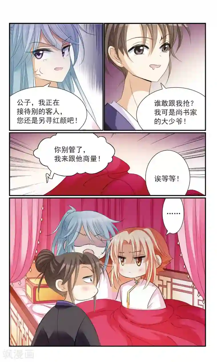 倾国妖宠第17话 舞风阁