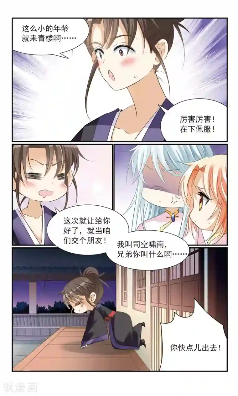 倾国妖宠第17话 舞风阁