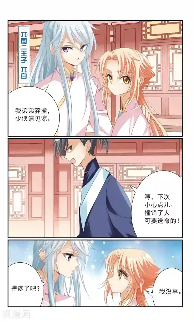 倾国妖宠第17话 舞风阁