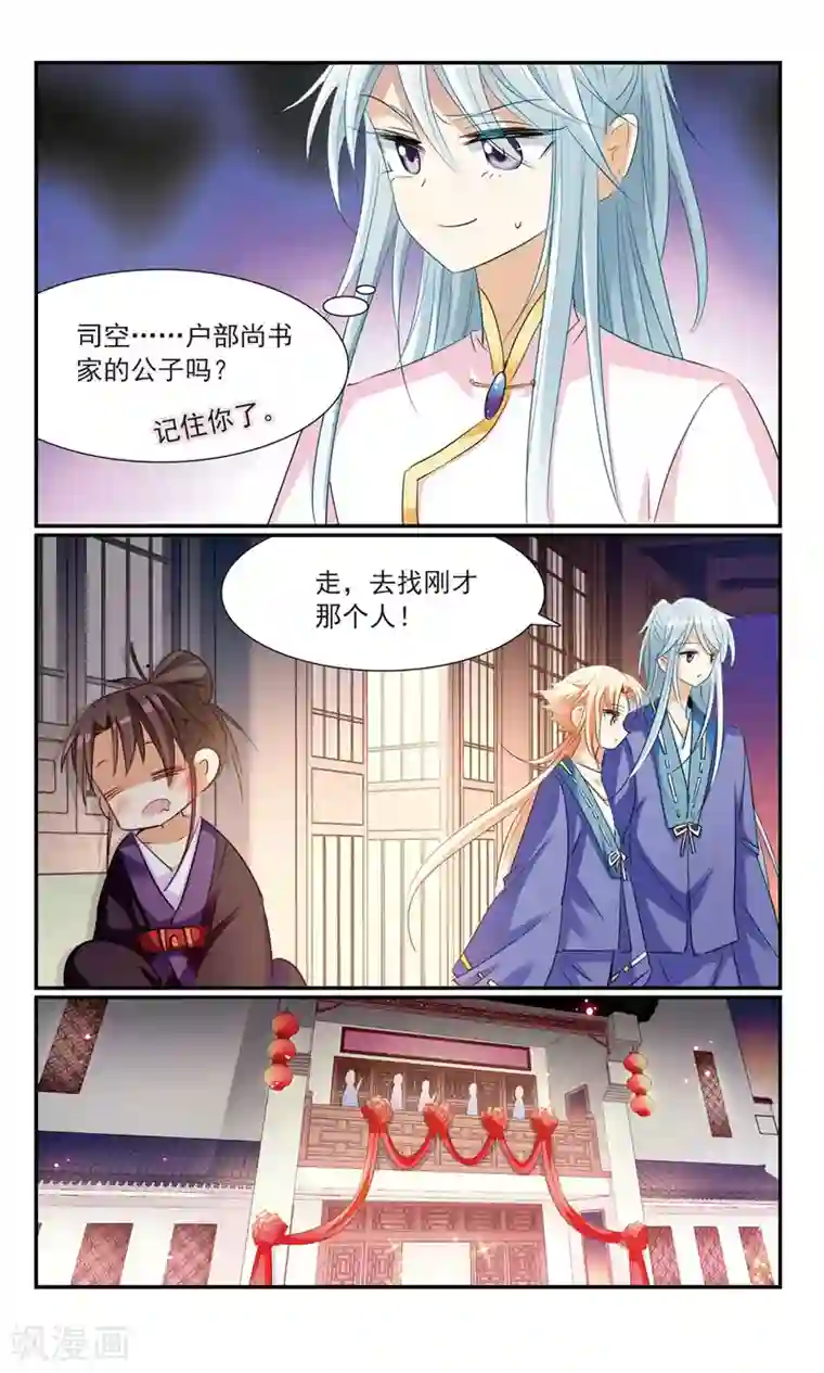 倾国妖宠第17话 舞风阁