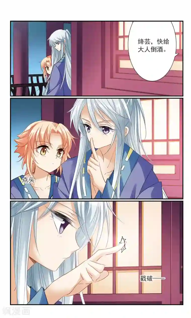 倾国妖宠第17话 舞风阁