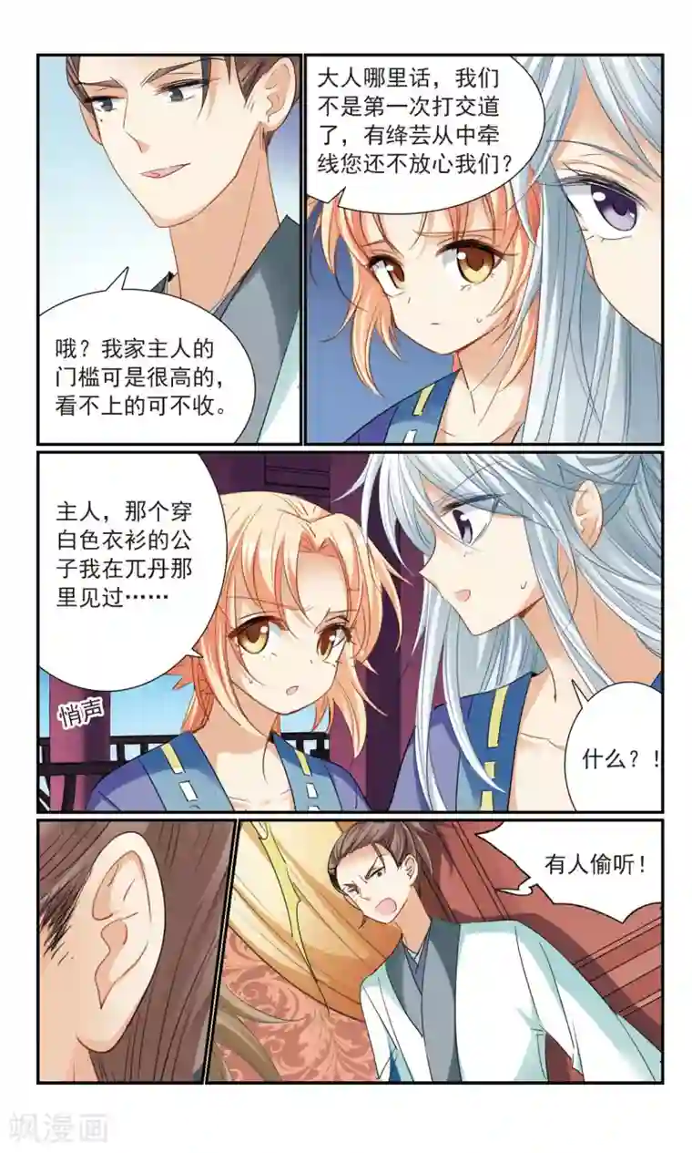 倾国妖宠第17话 舞风阁