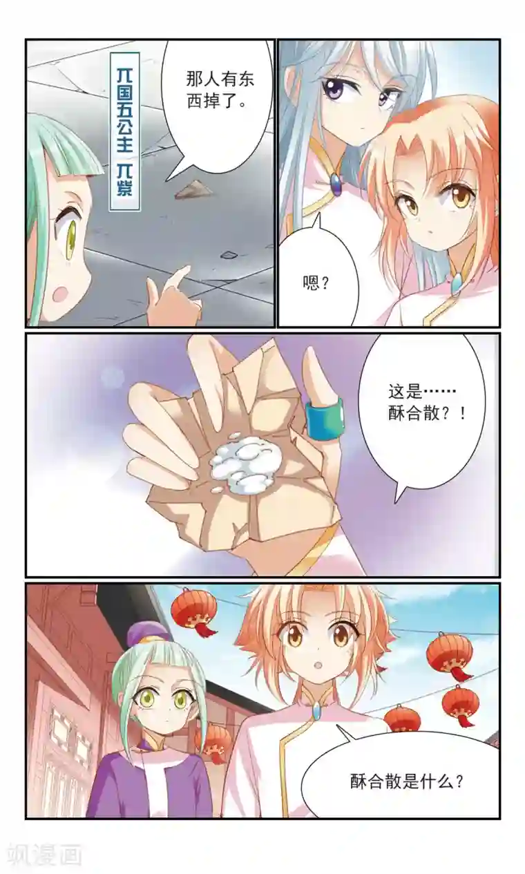 倾国妖宠第17话 舞风阁