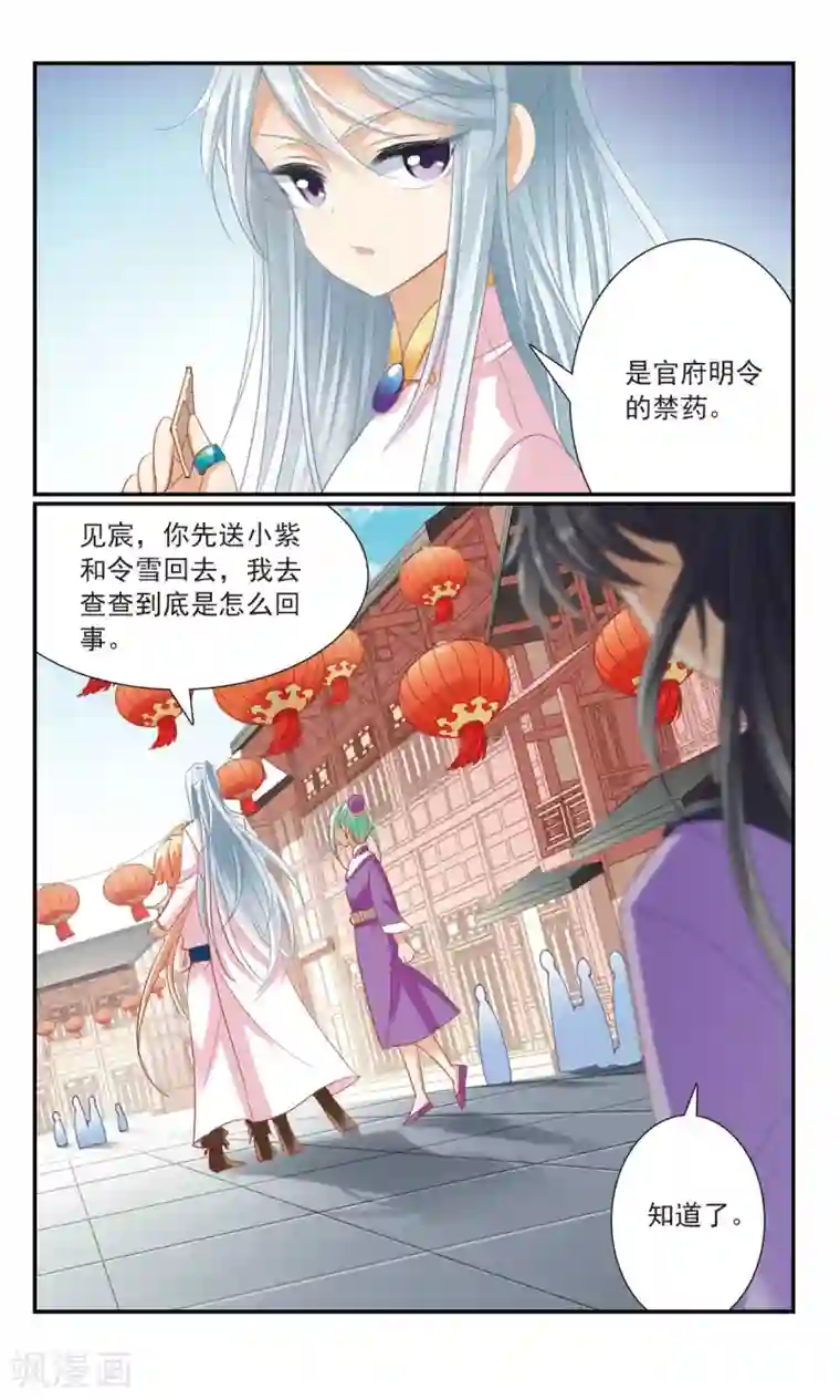 倾国妖宠第17话 舞风阁