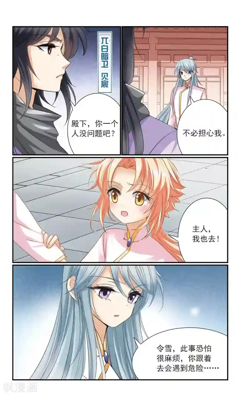 倾国妖宠第17话 舞风阁