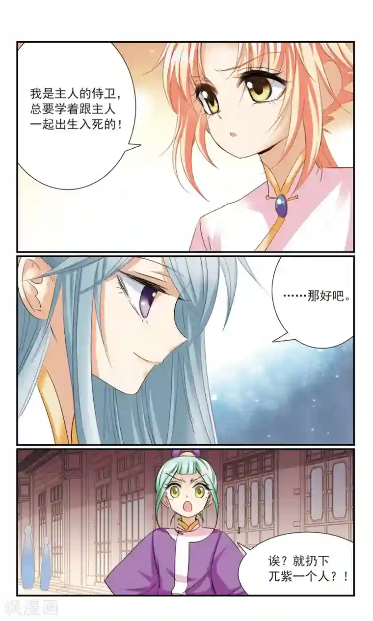 倾国妖宠第17话 舞风阁