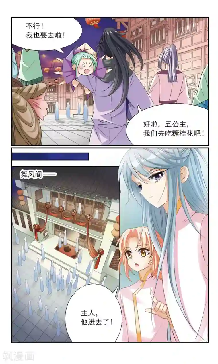 倾国妖宠第17话 舞风阁