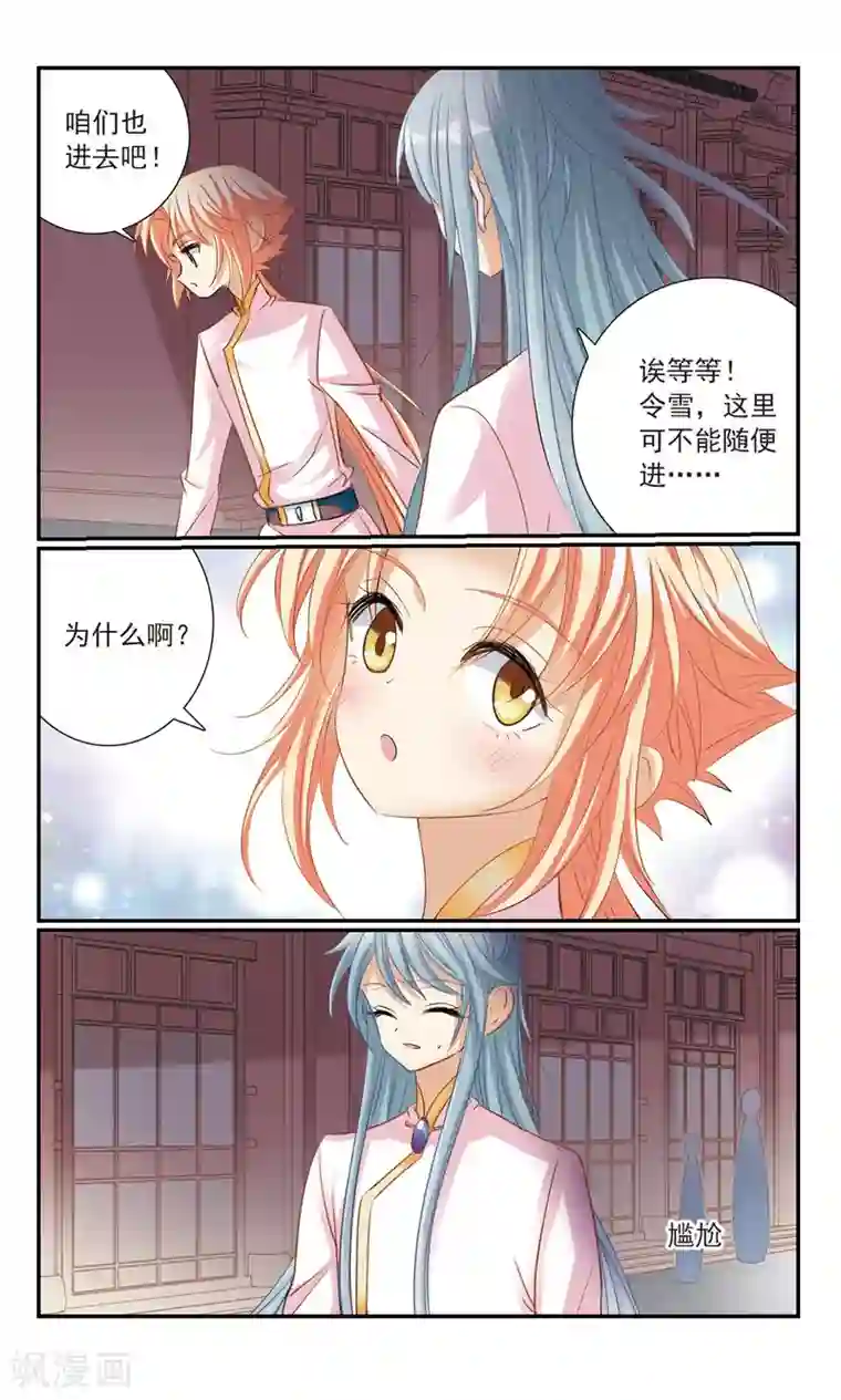 倾国妖宠第17话 舞风阁