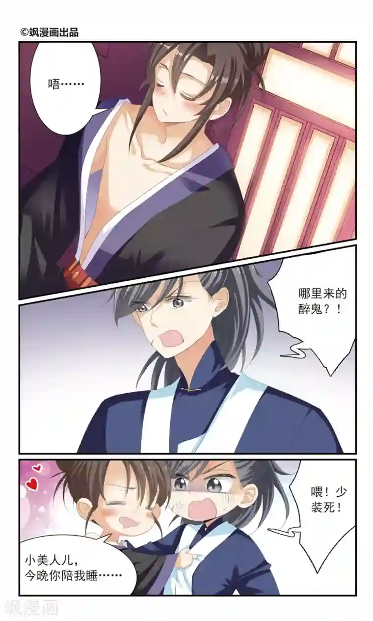 倾国妖宠第18话 分头行动