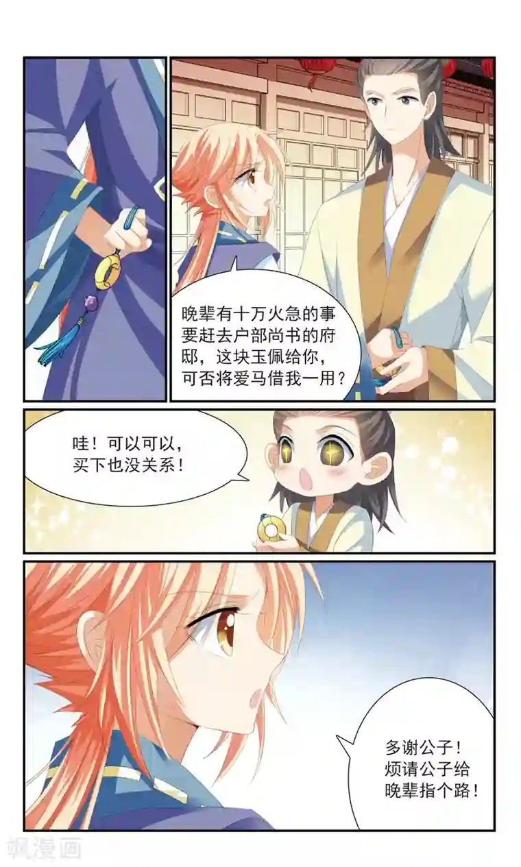 倾国妖宠第18话 分头行动