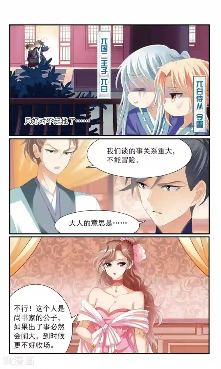 倾国妖宠第18话 分头行动