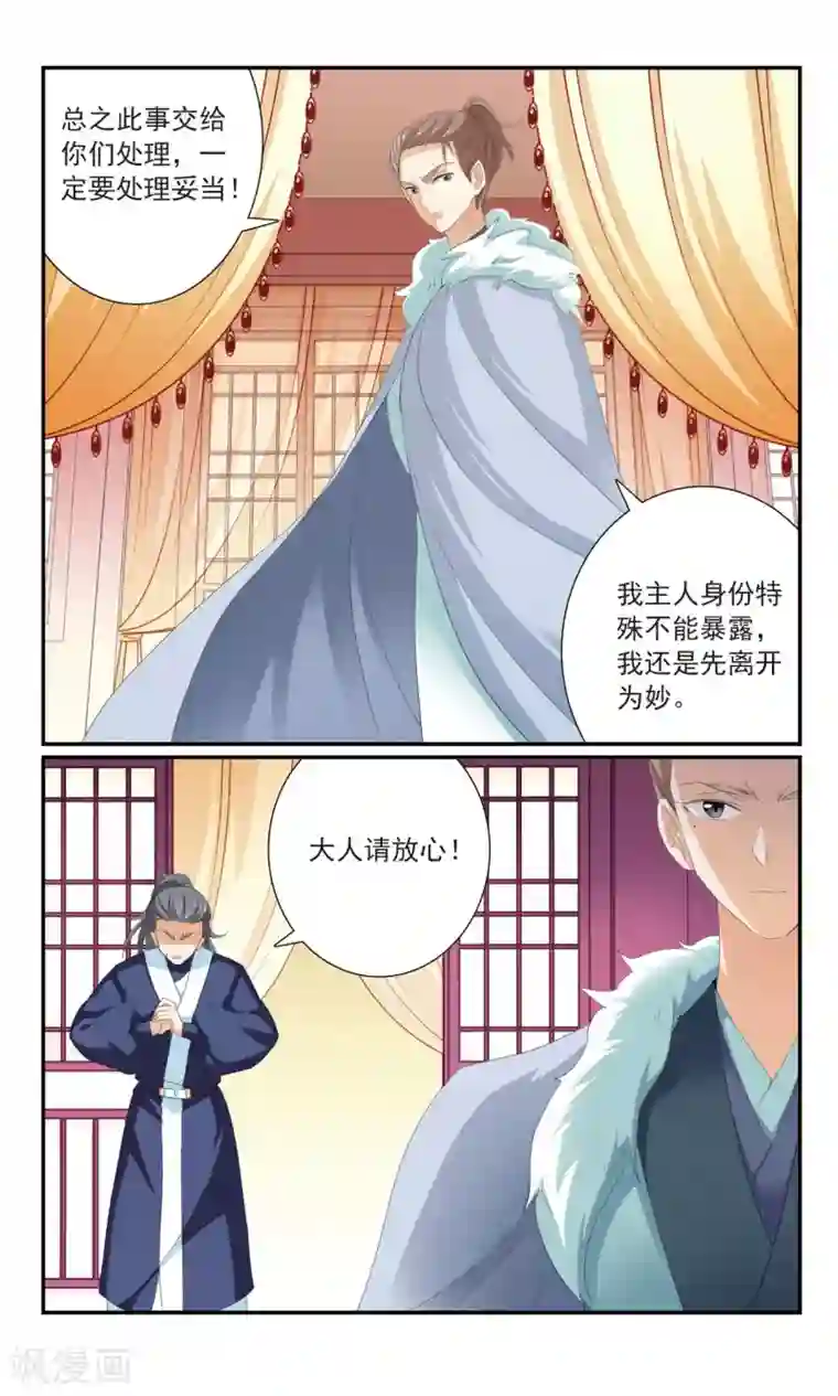 倾国妖宠第18话 分头行动