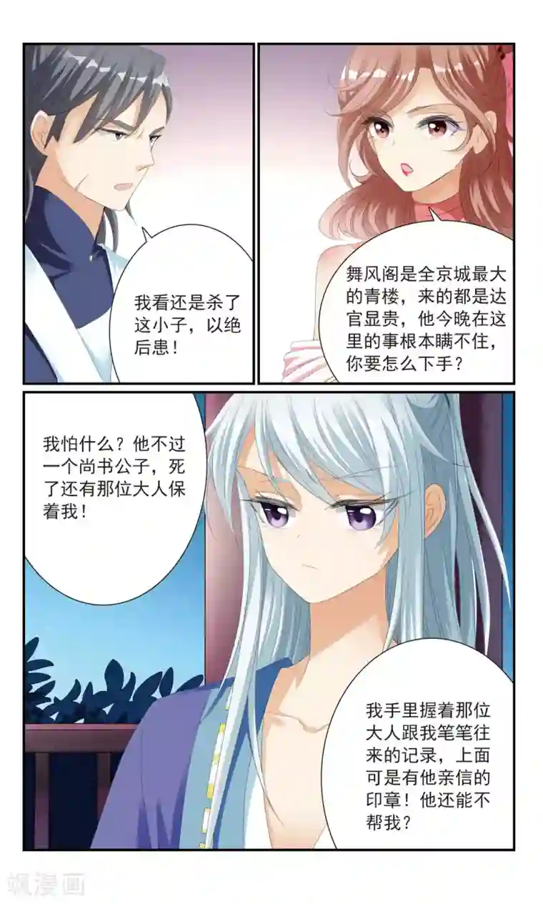 倾国妖宠第18话 分头行动