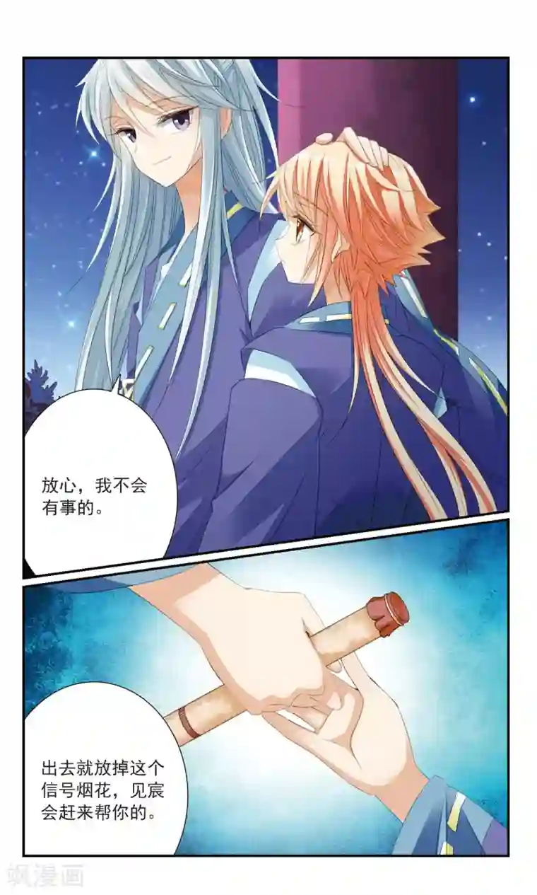 倾国妖宠第18话 分头行动