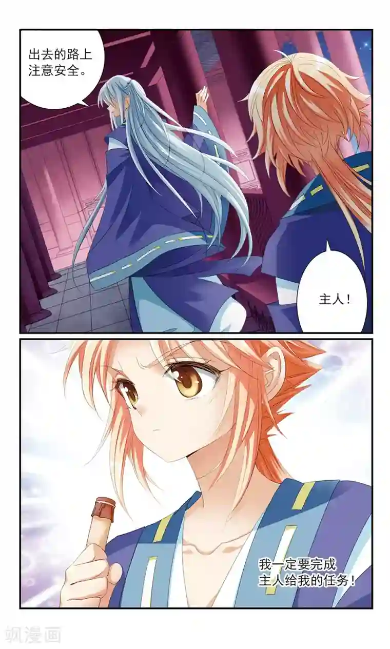 倾国妖宠第18话 分头行动