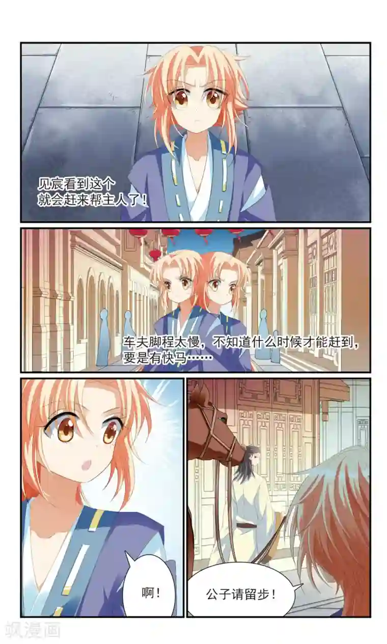 倾国妖宠第18话 分头行动