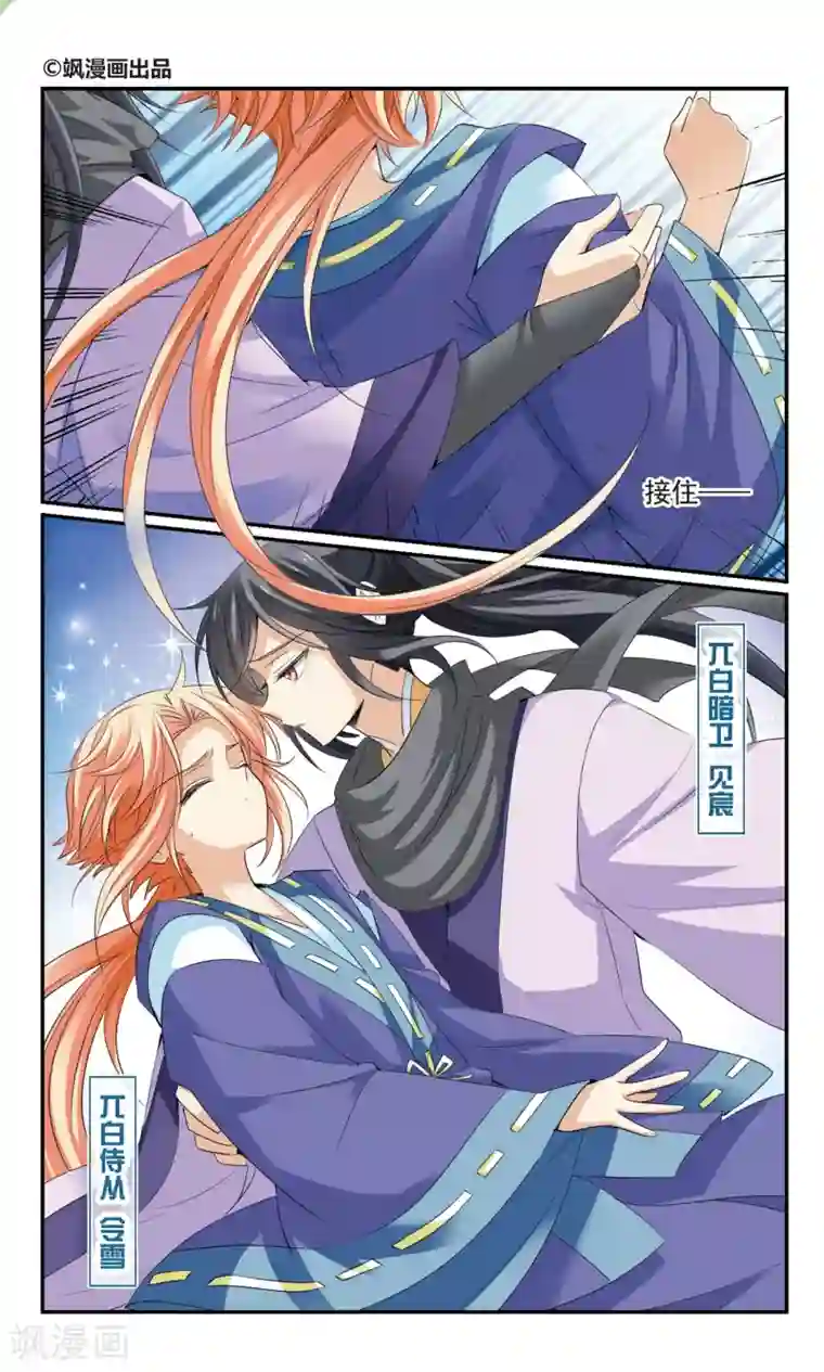 倾国妖宠第19话 危急时刻