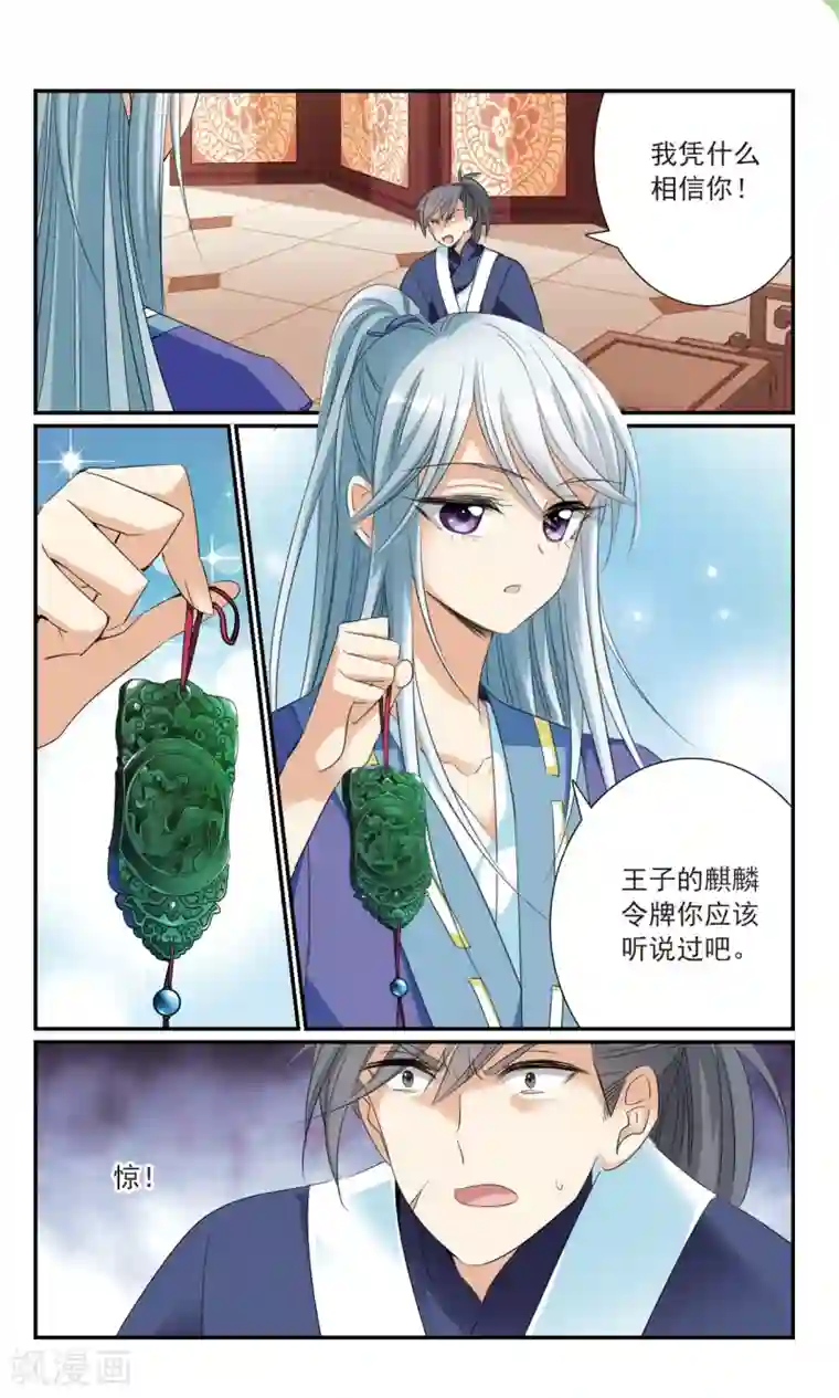 倾国妖宠第19话 危急时刻