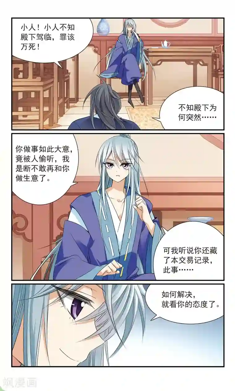 倾国妖宠第19话 危急时刻