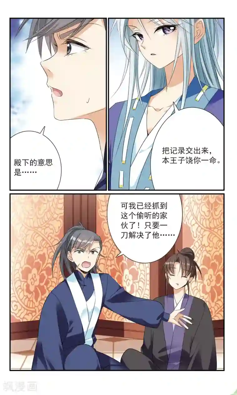 倾国妖宠第19话 危急时刻