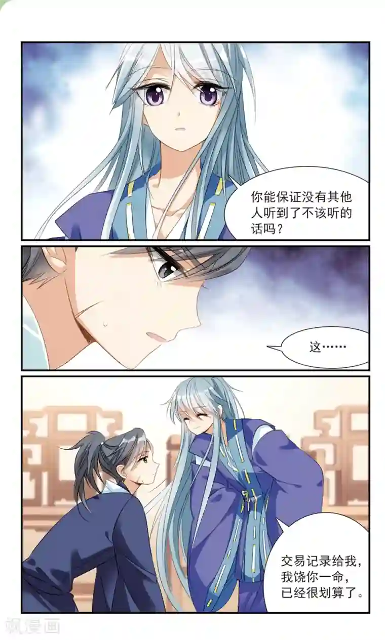 倾国妖宠第19话 危急时刻