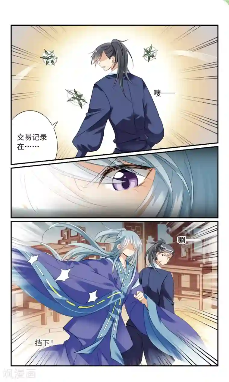 倾国妖宠第19话 危急时刻