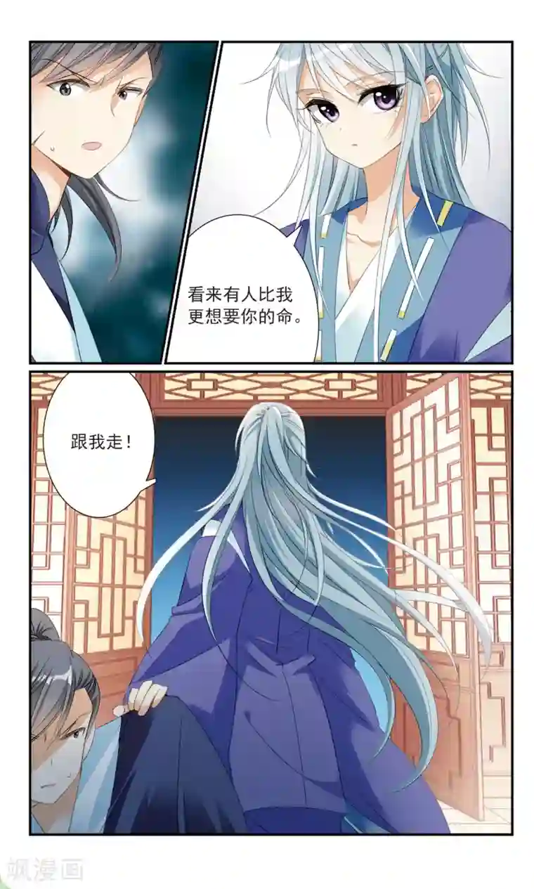 倾国妖宠第19话 危急时刻