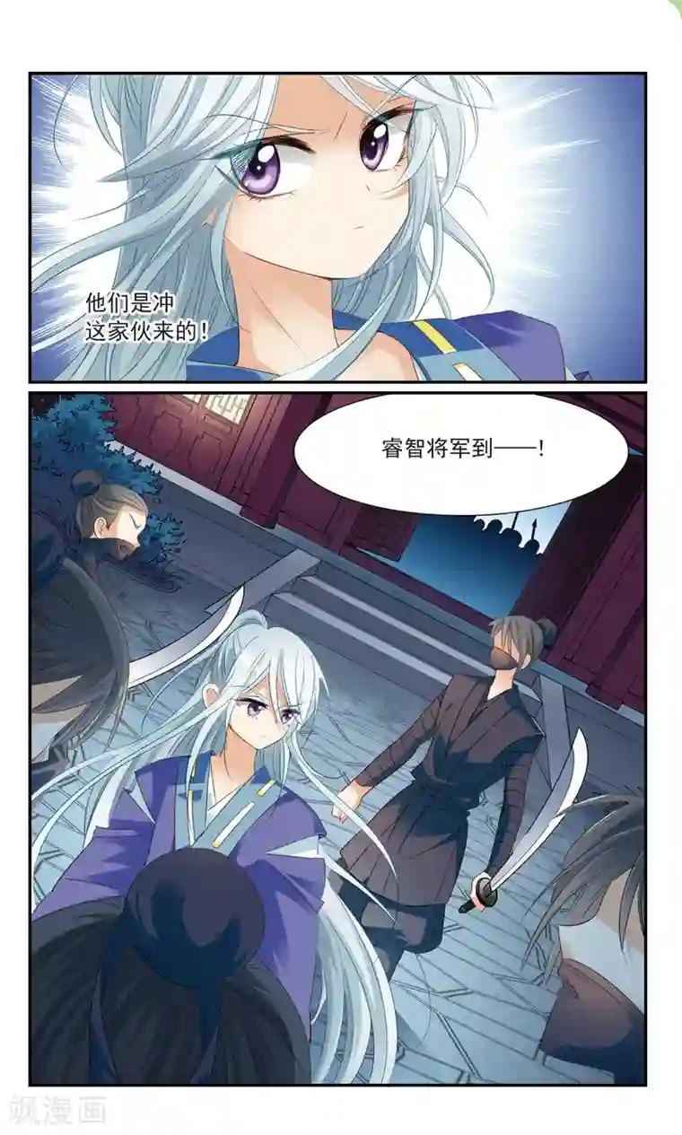 倾国妖宠第19话 危急时刻