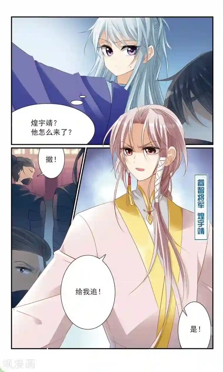 倾国妖宠第19话 危急时刻